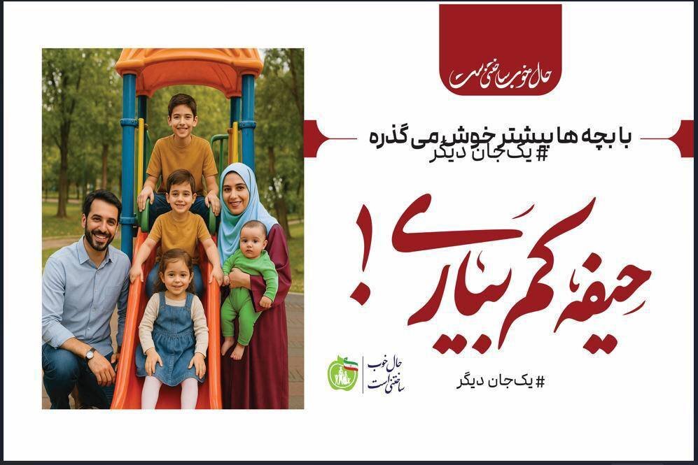 اجرای برنامه‌های هفته ملی جوانی جمعیت در منطقه یک