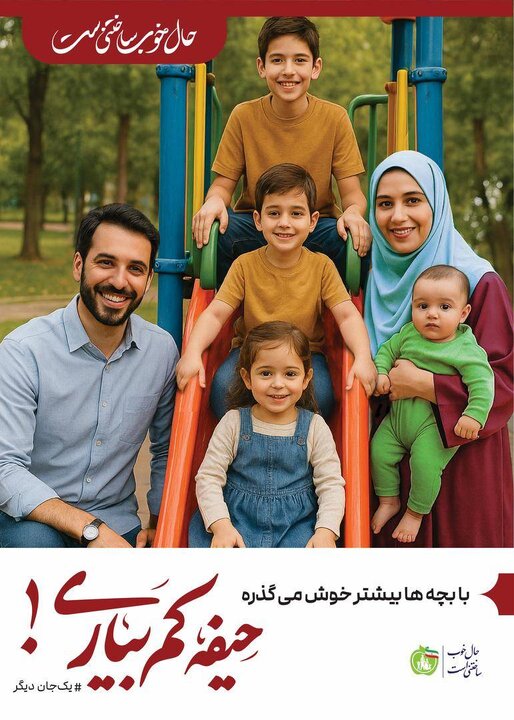 جزئیات برنامه‌های هفته جمعیت اعلام شد/ افزایش ۱۰۰ درصدی تسهیلات فرزندآوری مادران شاغل در شهرداری