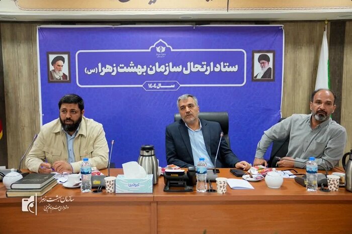برگزاری جلسه ستاد ارتحال امام خمینی(ره) به میزبانی سازمان بهشت زهرا(س)