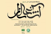 نمایشگاه عکس علی بدیع با عنوان «آشغال‌ساز» در نگارخانه باغ موزه هنر ایرانی