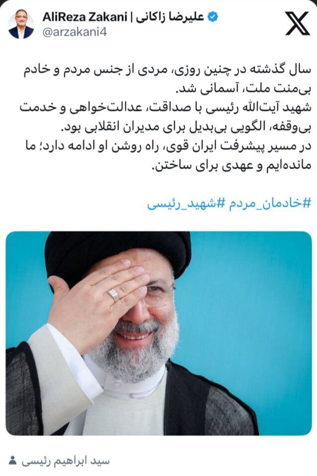 راه روشن شهید رئیسی در مسیر پیشرفت ایران قوی ادامه دارد