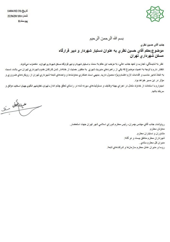 دبیر قرارگاه مسکن شهرداری تهران منصوب شد