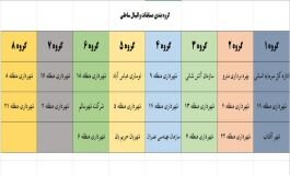 قرعه‌کشی والیبال ساحلی کارکنان شهرداری تهران برگزار شد/ رقابت ۲۲ تیم طی سه روز