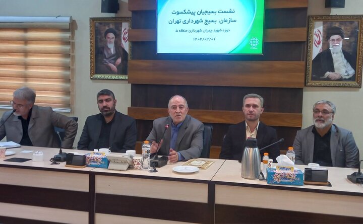پنجاه و ششمین جلسه بسیجیان پیشکسوت شهرداری تهران برگزار شد