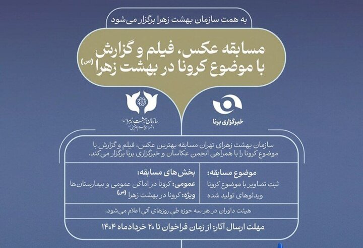 داوران بخش‌های سه‌گانه رویداد کرونا در هفته جاری معرفی می‌شوند