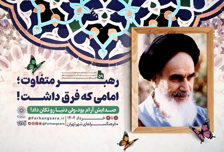 پنجاه و نهمین نشست «بچه‌های رستا» در فرهنگسراهای تهران برگزار می‌شود