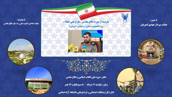  «طرح ملی اعتلاء» برگزار می‌شود
