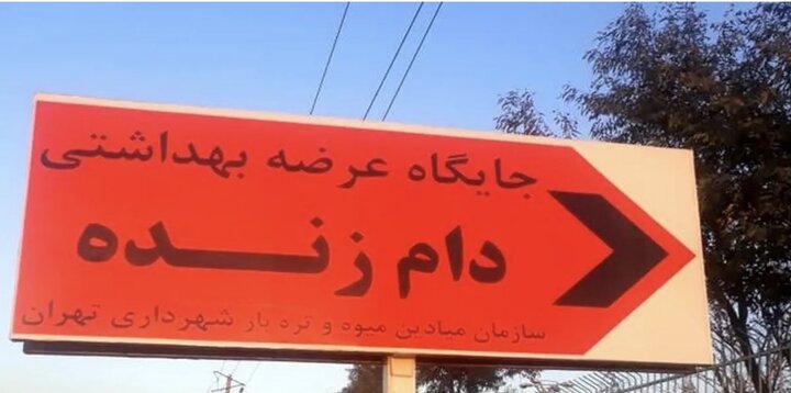 فعالیت ۱۵ مرکز  عرضه دام بهداشتی در روزهای عرفه و عید قربان + نشانی