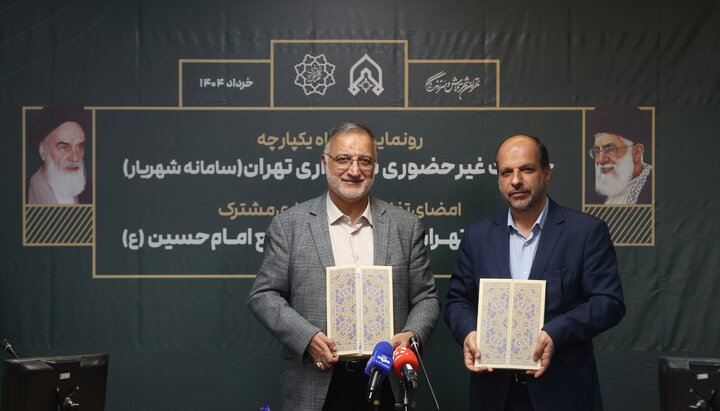 انعقاد تفاهم‌نامه نظارت تصویری بر حریم پایتخت با دانشگاه امام‌حسین؛ زاکانی: اگر به حریم توجه نشود با مفسده‌های اقتصادی و اجتماعی روبه‌رو می‌شویم