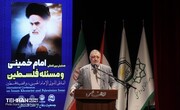 همایش بین المللی امام خمینی(ره) و مسئله فلسطین