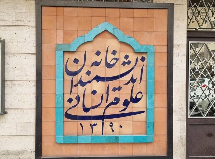 خدمات‌رسانی خانه اندیشمندان به تمام جریان‌های فکری/ توصیه‌های رئیس‌جمهور بر رویه مدیریت شهری صحه می‌گذارد