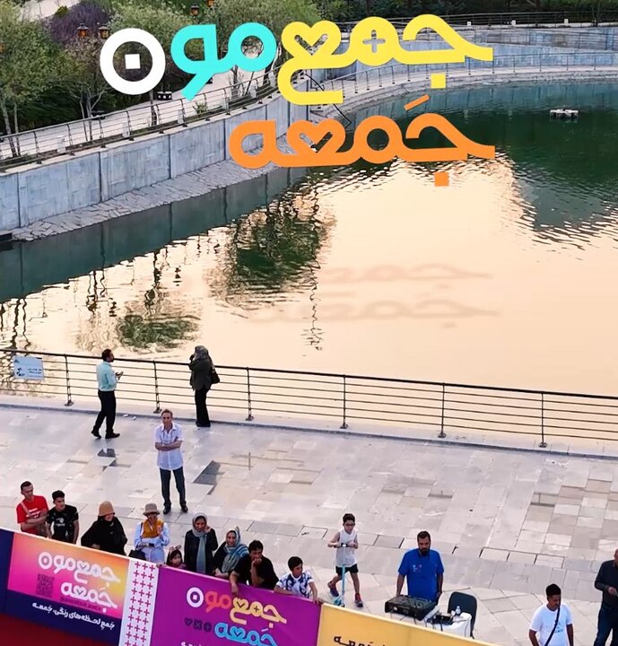 اولین دوره مسابقات خانوادگی «جمعمون جمعه» باغ هنر برگزار می‌شود