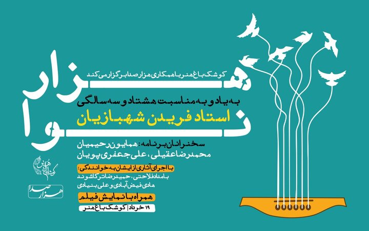 برگزاری برنامه «هزار نوا» به یاد استاد فردین شهبازیان در «کوشک باغ هنر»