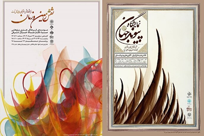 نمایش گنجینه موزه هنرهای دینی امام علی(ع) در دو نقطه شهر تهران