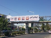 اکران تصویر «حیفا در آتش» در پایتخت؛ پاسخ نمادین به تجاوزات رژیم صهیونیستی