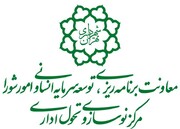 ساختار سازمانی سازمان مشاور فنی و مهندسی شهر تهران ابلاغ شد