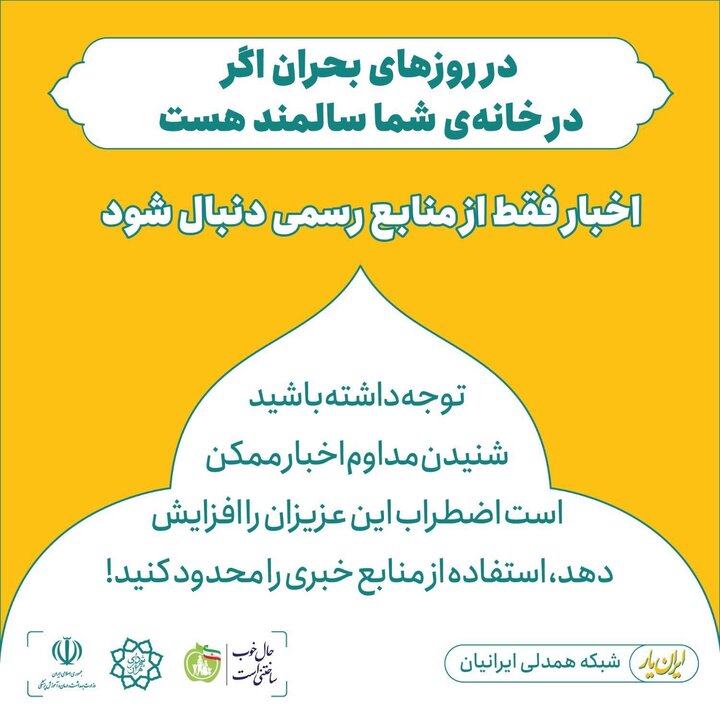 راه‌اندازی کمپین "ایران‌یار “در منطقه یک