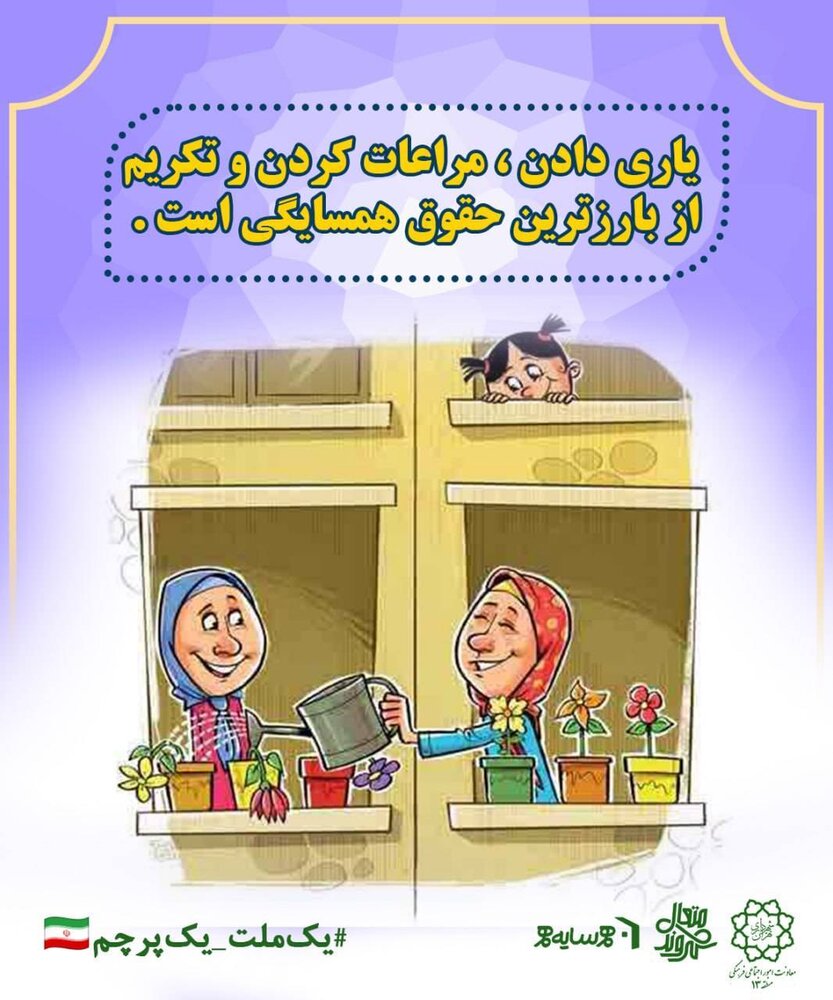 «یک ملت، یک پرچم» محور آموزش همسایگی در منطقه ۱۳ 
