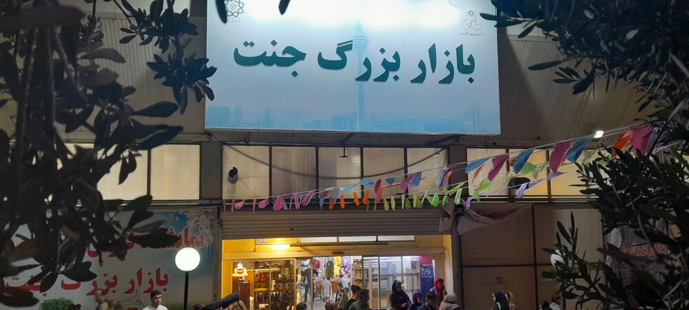 بهره‌برداری از بازار جدید جنت تا یک ماه آینده