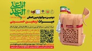 دومین سوگواره بین‌المللی میراث اربعین حسینی"برگزار می‌شود