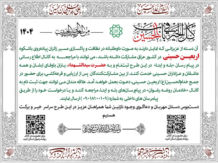 آغاز ثبت‌نام خادمان روضه رضوان برای نظافت شهرهای نجف و کربلا در ایام اربعین