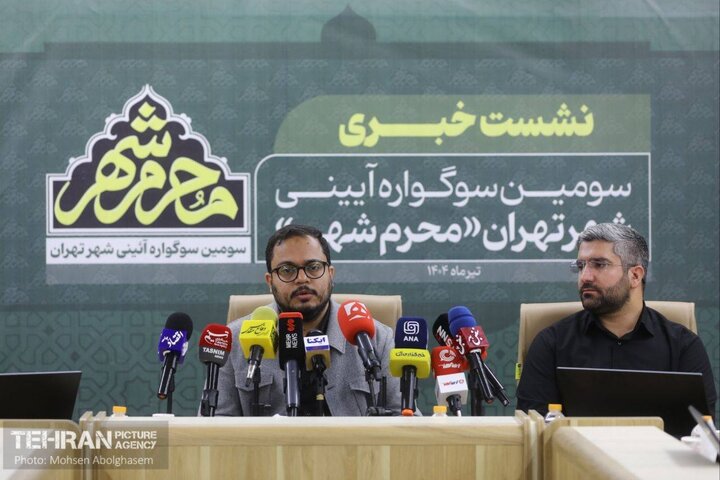برگزاری سومین سوگواره آیینی «محرم‌شهر» در میدان آزادی/ برای اجرای «محرم شهر» با مجموعه مدیریت برج آزادی هماهنگ شده است