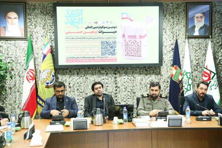 آیین افتتاحیه دومین سوگواره بین‌المللی میراث اربعین حسینی 