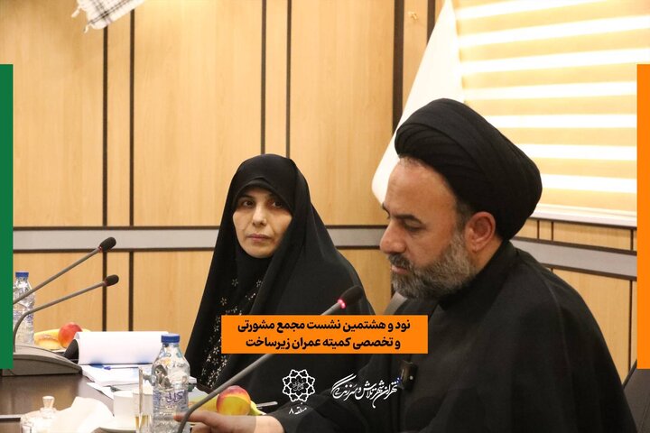پنجمین نشست مجمع مشورتی و تخصصی کمیته عمران و زیرساخت منطقه ۸ برگزار شد