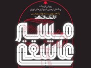 آغاز پویش رسانه‌ای اربعین با محوریت موضوعی «انا علی العهد»