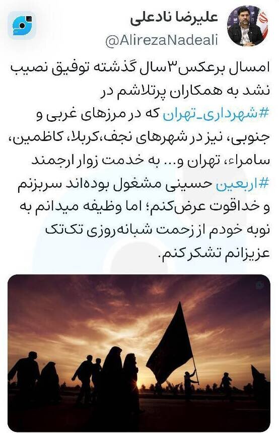 تقدیر نادعلی از تلاش شهرداری تهران برای برگزاری پیاده‌روی اربعین