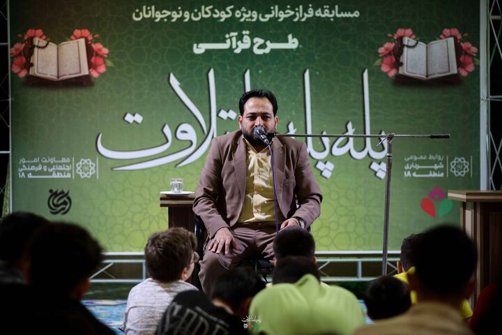 طرح قرآنی پله پله تا تلاوت در منطقه ۱۸ وارد ایستگاه پنجم شد