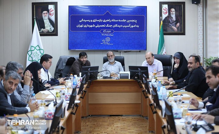 جلسه ستاد راهبری بازسازی و رسیدگی به امور آسیب دیدگان جنگ تحمیلی