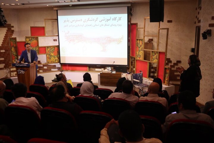 برگزاری کارگاه آموزشی گردشگری دسترس‌پذیر ویژه روسای تشکل‌های استانی راهنمایان گردشگری سراسر کشور