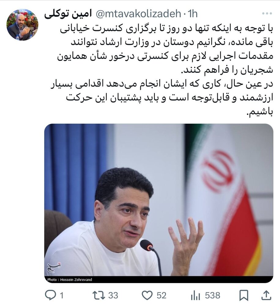 برگزاری کنسرت خیابانی شجریان اقدامی ارزشمند است/ وزارت ارشاد مقدمات اجرایی در شأن مردم فراهم کند