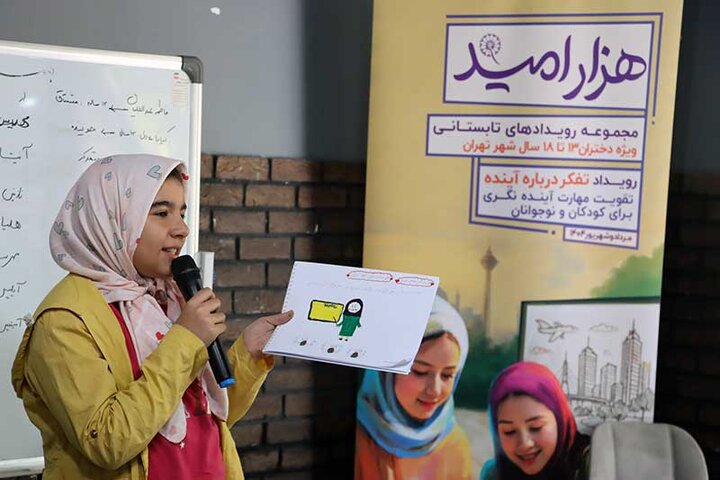 از خیال تا واقعیت؛ نوجوانان تهرانی در مسیر آینده‌نگری با «هزار امید»