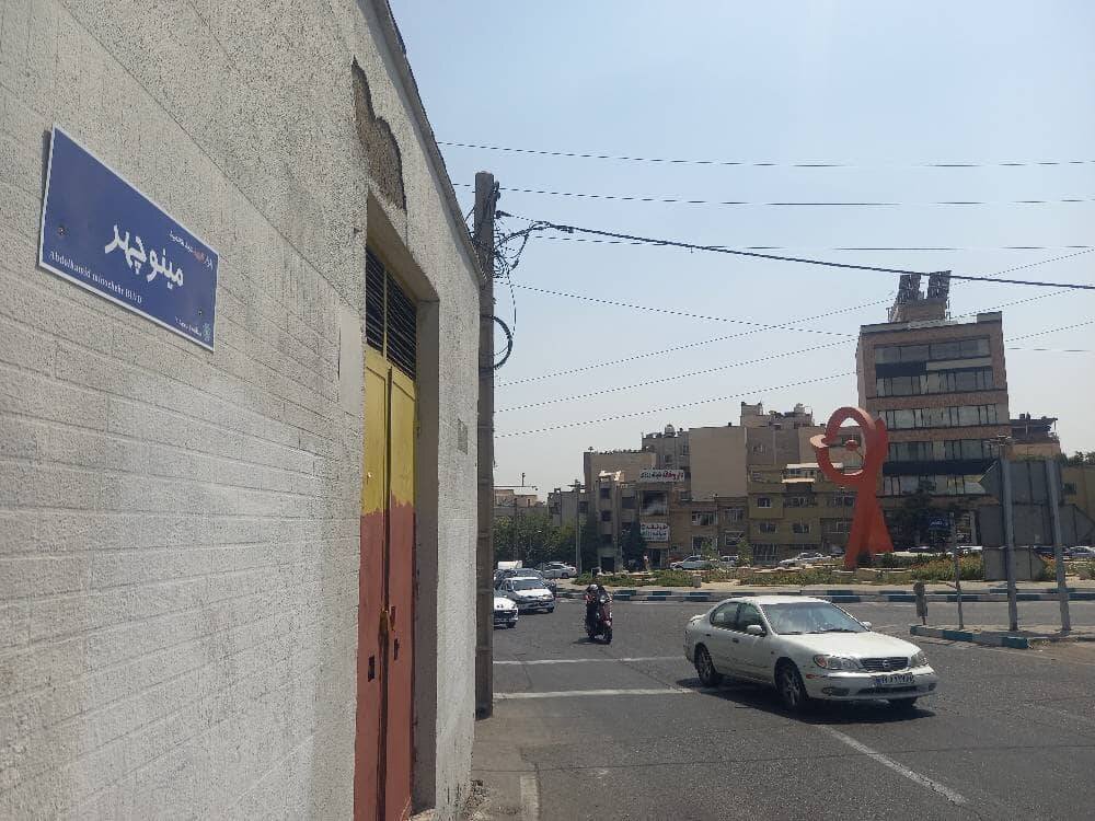 بلوار دانشجو در منطقه یک، میزبان نام شهید هستهای شد