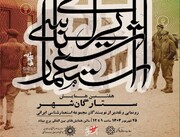 برگزاری همایش «ستارگان شهر» با رونمایی از مجموعه ۳۰ جلدی «سیمرغ استعمارشناسی ایران»