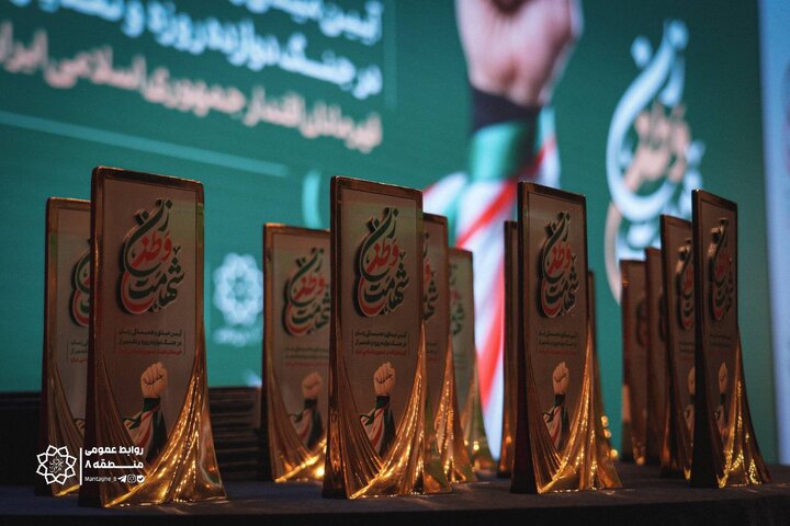  اهدای نشان "زن، وطن و شهامت" به شهردار منطقه ۸ 