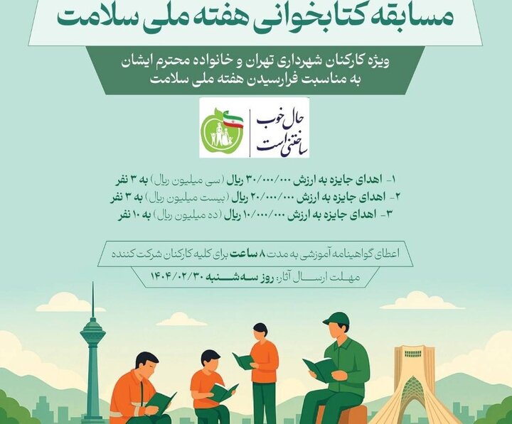 معرفی برگزیدگان مسابقه کتابخوانی «سلامت روان»
