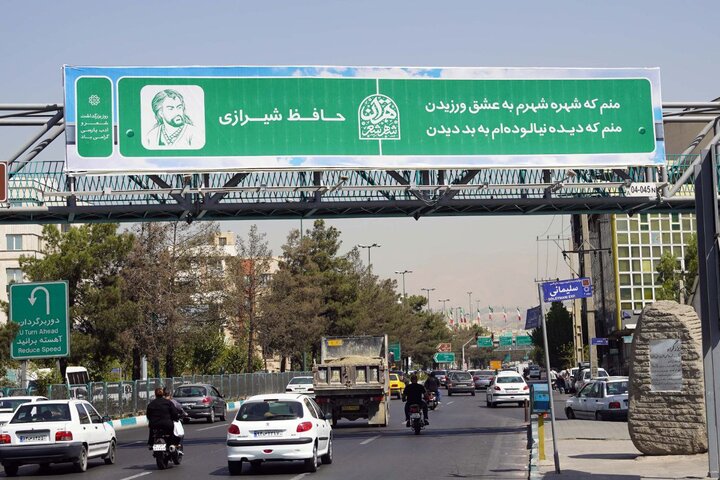 اکران اشعار شاعران بزرگ ایران در روز شعر و ادب فارسی