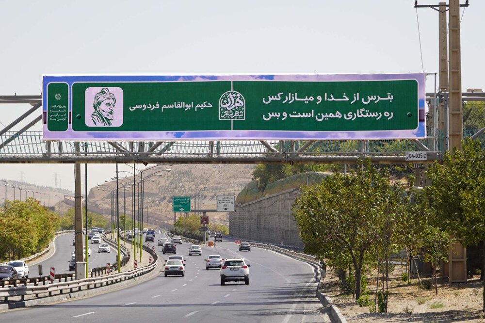 اکران اشعار شاعران بزرگ ایران در روز شعر و ادب فارسی