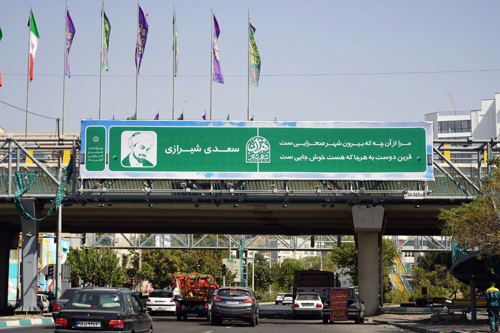 اکران اشعار شاعران بزرگ ایران در روز شعر و ادب فارسی