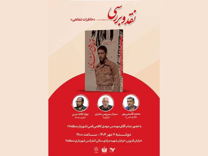 نقد و بررسی کتاب «تو عاشق شدی» در شهرداری منطقه ۱۱