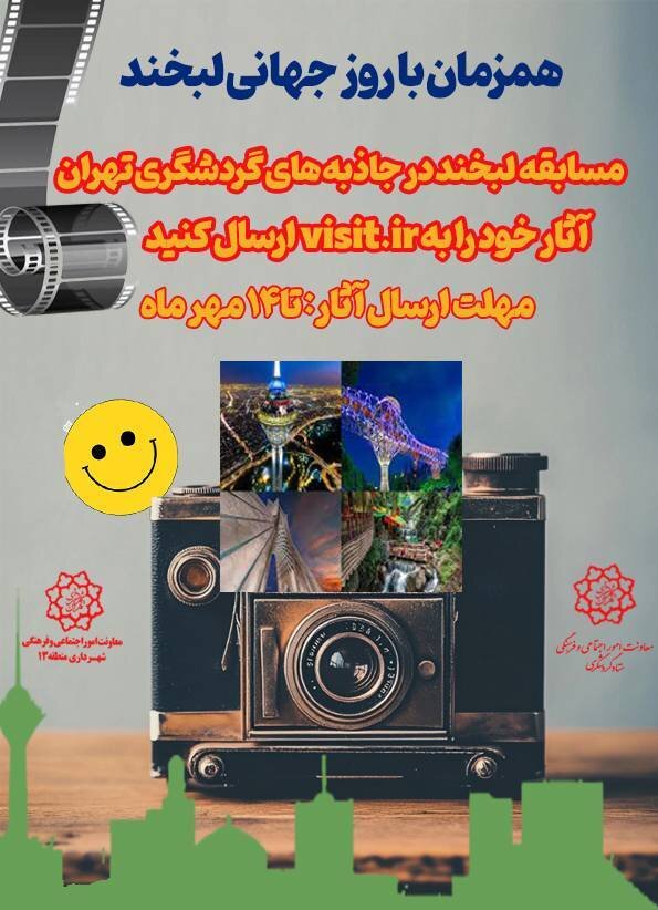 جاذبه‌های قطب گردشگری شرق پایتخت در قابی ماندگار 