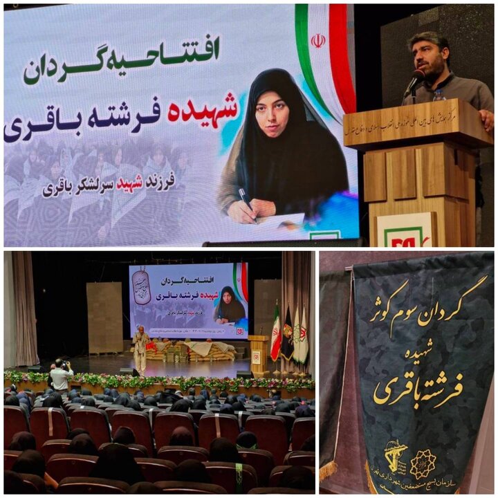 افتتاح گردان سوم کوثر به نام شهیده خبرنگار فرشته باقری؛ گسترش جریان بانوان بسیجی در شهرداری تهران
