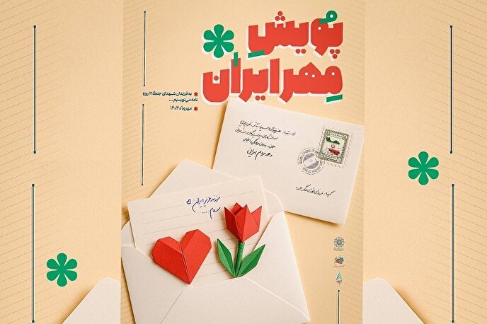 نامه‌ای به فرزندان دانش‌آموز شهدای جنگ ۱۲ روزه