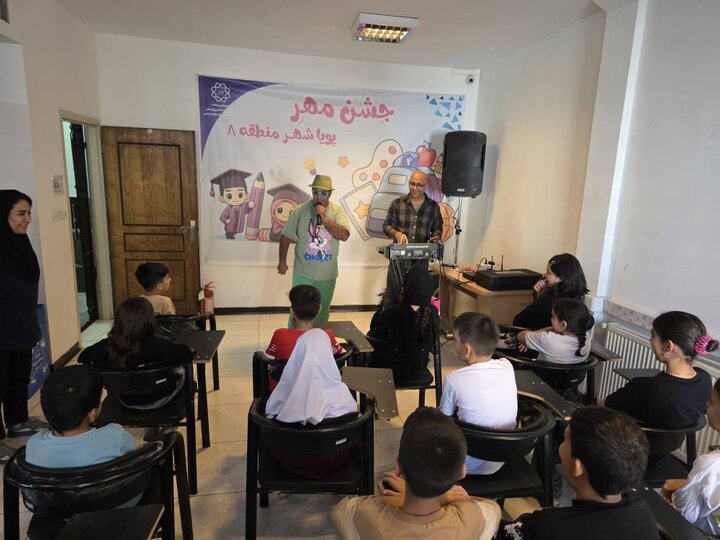  مهر با لبخند کودکان پویاشهر منطقه ۸ 