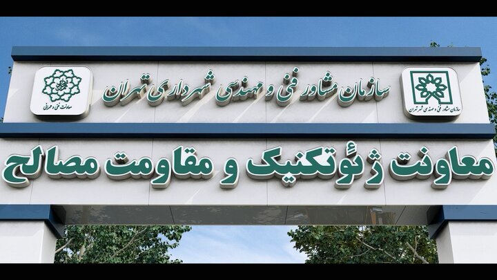 اخذ ۲ گواهینامه بین‌المللی مدیریت کیفیت در معاونت ژئوتکنیک و مقاومت مصالح