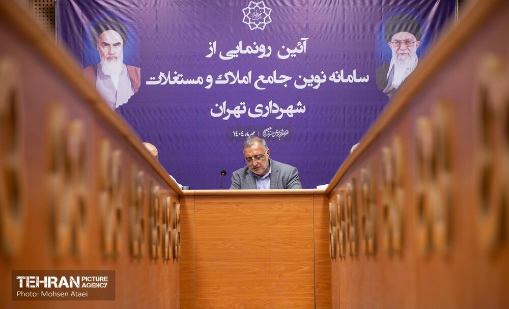 آئین رونمایى از سامانه نوین جامع املاک و مستغلات شهردارى تهران