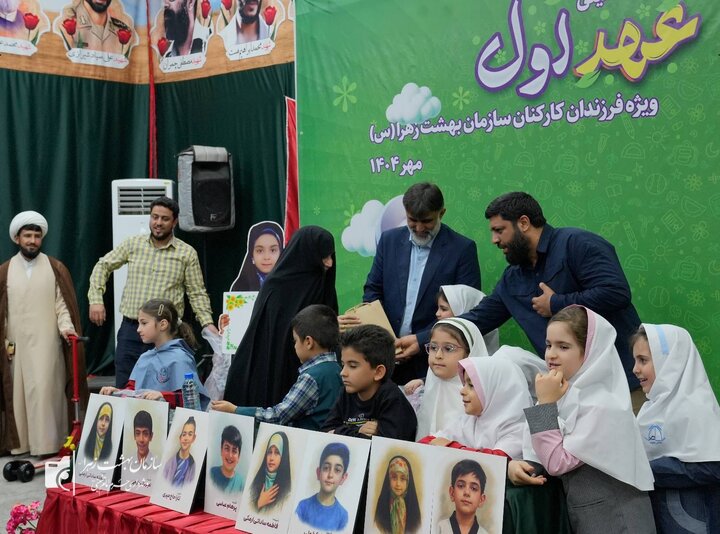 برگزاری ویژه برنامه «عهد اولی‌ها» با حضور فرزندان کلاس اولی کارکنان سازمان بهشت زهرا(س)